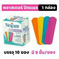 ( 1 กล่อง มี 90 ชิ้น )3M Nexcare neon plastic bandages พลาสเตอร์ปิดแผล สีสันสดใส มีรูระบายอากาศ