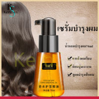 KeraSys เซรั่มบำรุงผม น้ำหอมบำรุงผม น้ำมันใส่ผม ครีมหมักผม ครีมบำรุงผมแห้งผมแตกปลาย ผมเงางาม กลิ่นหอม บำรุงผม น้ำมันใส่ผม Moroccan Hair Oil