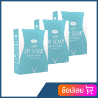 EPI soap สบู่อีปิ สบู่ทำความสะอาดจุดซ่อนเร้น ขนาด30กรัม (3 ก้อน)