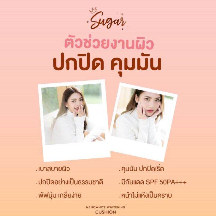 พร้อมส่ง-ของแถม-คุชชั่นตาแป๋ว-คุชชั่นชูการ์-คุชชั่น-รองพื้น-ปกปิด-กันน้ำ-กันเหงื่อ-กันแดด-น้ำตาลตาแป๋ว-คุชชั่นน้ำตาล