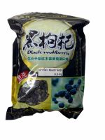 เก๋ากี่ดำ BlackWolfberry สินค้านำเข้าจากฮ่องกง 1 แพค/บรรจุ 500 g กรัม ราคาพิเศษ พร้อมส่ง