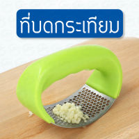 เครื่องบดกระเทียม ที่สับกระเทียม เครื่องสับกระเทียมแบบพกพา ที่บดกระเทียม มือกด ที่กด กระเทียม เครื่องครัว ของใช้ในครัว สีเขียว 1 ชิ้น