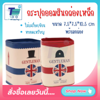 พร้อมส่งจาก กทม. ของขวัญคริสมาส กระปุกออมสิน 2023 UK Piggy Bank กระปุกออมสินกล่องเหล็ก เปิด/ปิดได้ ขนาด 7.5*7.5*10.5 cm พร้อมกล่อง สวยหรู ทนทาน อายุการใช้งานนาน ของขวัญจับฉลาก ของขวัญวันเกิด ของขวัญวันเด็ก