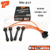 สายหัวเทียน SUZUKI - VITARA 16V หัวฉีด สายซิลิโคนอย่างดี ทนความร้อนสูง (ยี่ห้อ TOP PERFORMANCE) TPS-217