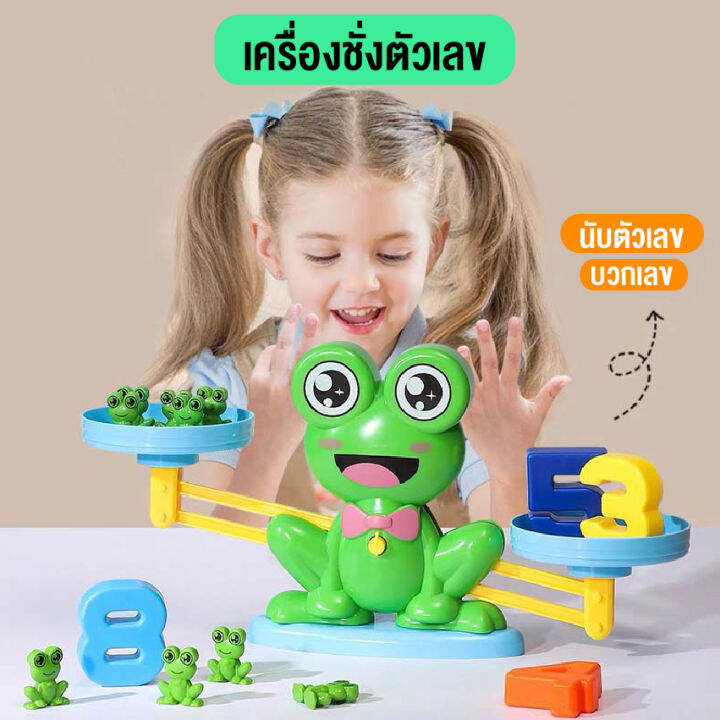 ใหม่-ของเล่น-ตาชั่งของเล่น-ตาชั่งกบ-ของเล่นกบ-ของเล่นคณิตศาสตร์-เครื่องชั่งน้ำหนัก-ของเล่นเสริมทักษะเสริมพัฒนาการ-ฟรีกล่องพร้อมส่ง