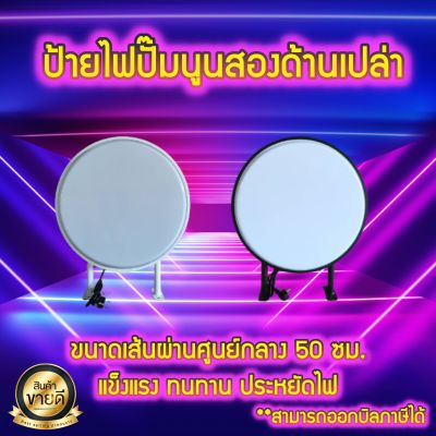 ป้ายไฟเปล่า ทรงกลม 50ซม. LED Round Light Box ป้ายไฟLED ป้ายไฟหน้าร้าน ทรงกลมปั้มนูน สองด้าน กล่องป้ายไฟสำเร็จรูป กันน้ำกันแดด ราคาถูก คุณภาพดี