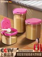 Original High-end Rice noodle storage tank special tank for milk powder moisture-proof sealed tank portable out-going milk powder box sub-package baby rice noodle box