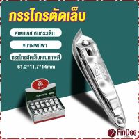 FinDee กรรไกรตัดเล็บ ตัดซอกเล็บ สเตนเลส  Nail clipper