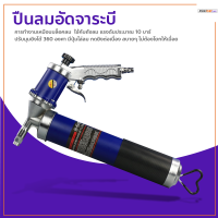 Xixi Carcare กระบอกอัดจาระบี ปืนลมอัดจาระบี Pneumatic Grease Gun ปืนอัดจาระบี แบบใช้ลม