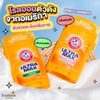 (ของแท้ 100%) โรลออนสติ๊ก ARM &amp; HAMMER Deodorants โรลออนระงับกลิ่นกายตัวดังจากอเมริกา 28g.