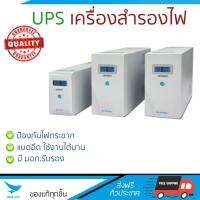 UPS 
					เครื่องสำรองไฟ ขาว ลีโอนิคส์ BLUE-800
				แบตอึด ป้องกันไฟกระชาก ปรับแรงดันไฟฟ้าอัตโนมัติ สำรองไฟ UPS จัดส่งฟรีทั่วประเทศ