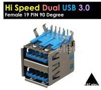 อะไหล่ พอร์ต ขั้วต่อ ตัวเมีย HI-Speed USB 3.0 Dual 90 Degree Female 19 Pin Port 2 ช่อง Connector P069