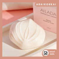 AILADA Sesamin Soap / สบู่ลดสิว หน้าใสไม่หมองคล้ำ ใช้ได้ทั้งผิวหน้าและผิวกาย / ของแท้ 100% สั่งตรงจากบริษัท