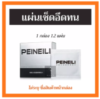 ส่งด่วนภายใน1วัน สเปรย์/แผ่นเช็ดล่าช้า สำหรับท่านชาย Peineili