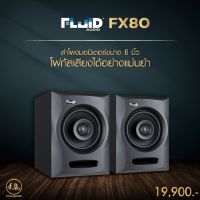 Fluid Audio FX80  NEW! ลำโพงมอนิเตอร์ รุ่นใหม่ล่าสุด (ราคาต่อคู่)