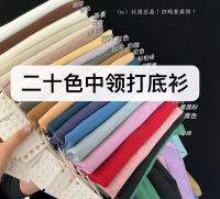 [COD]KOREOLIN เสื้อตัวในคอปกกลาง20สี