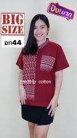 YT83 เสื้อพื้นเมืองผ้าฝ้ายราคาถูก เสื้อผ้าฝ้ายแฟชั่น ลายตะขอ no.44