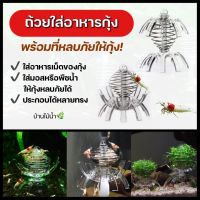 ถ้วยให้อาหารกุ้ง จานอาหารกุ้ง บ้านกุ้ง พร้อมที่หลบภัยให้กุ้ง  ตกแต่งด้วยมอส ประกอบได้หลายทรง | บ้านไม้น้ำ?