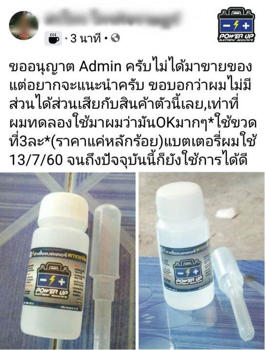 24-ขวด-น้ำยาฟื้นฟูแบตเตอรี่-น้ำยาฟื้นฟู-battery-หัวเชื้อแบตเตอรี่พาวเวอร์อัพ