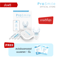 [ส่งฟรี!] ฟอกฟันขาว ชุดใหญ่ จัดเต็ม ProSmile พร้อม เจลฟอกฟันขาว สูตรที่ดีที่สุดถึง 3 หลอด อุปกรณ์ครบชุด