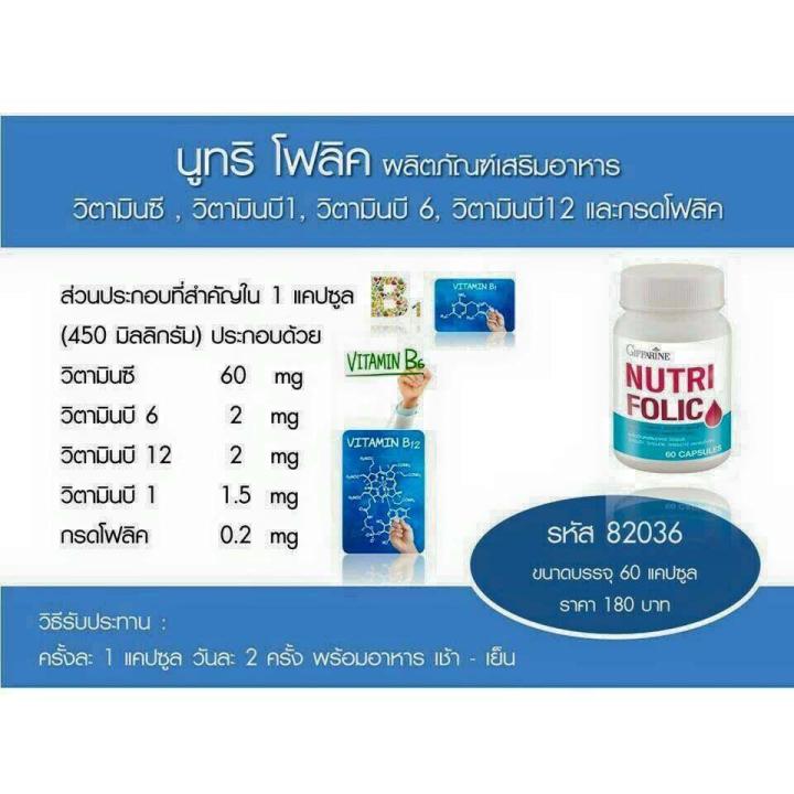 โฟลิค-โฟลิก-โฟลิคกิฟฟารีน-โฟลิกกิฟฟารีน-เสริมธาตุเหล็ก-nutri-folic-giffaring