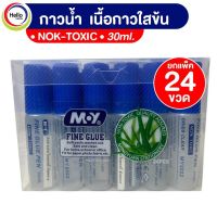 กาว กาวน้ำ กาวน้ำแท่ง 30ML ยกแพ็ค 24ขวด เนื้อกาวใสข้น NON-TOXIC ติกล่อง ติดกระดาษ