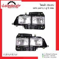 ไฟหน้ารถ อีซูซุ เอ็นพีอาร์ (4เฮสเอฟ1) ปี1996 1คู่ (ISUZU NPR 4HF1 RH/LH) ยี่ห้อ DEPO R=213-1119R-RD/L=213-1119L-RD