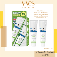 ? พร้อมส่งด่วน !!! ส่งฟรี ?ROUND LAB Birch Juice Moisturizing Mild-Up Sun Cream 50mL Special Set (สีเขียว) กันแดดวีแกน