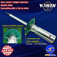 Kanon ไขควงทอร์คแบบเข็ม 2เข็ม หน่วยกิโลกรัม รุ่น DPSK - Dial Gauge Torque Drivers Series DPSK