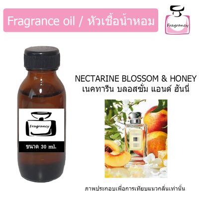 หัวน้ำหอม กลิ่น โจ เนคทารีน บลอสซั่ม แอนด์ ฮันนี่ (Jo Nectarine Blossom &amp; Honey)