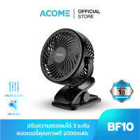 [สินค้าขายดี] ACOME รุ่น BF10 พัดลม พัดลมือถือ พัดลมแบบหนีบฐานแบบกิ๊บหนีบ ปรับได้ 3 ระดับ  หมุนได้ด้วยมือ 720 องศา รับประกัน 1 ปี