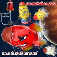 COD จรวดน้ำ จรวดลอย จรวดน้ำของเล่น WATER ROCKET จรวดพ่นน้ำ จรวดสปริงเกอร์ water rocket