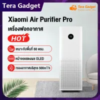 [ พร้อมส่ง ] Xiaomi Mi Air Purifier Pro เครื่องฟอกอากาศ เครื่องฟอกอาศ เครื่องกรองอากาศ มีคู่มือภาษาไทย กรองฝุ่น PM2.5 พื้นที่ 35-60 ตร.ม.