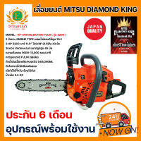 เลื่อยยนต์ มิตซู ไดมอนด์ คิง แข็งแรง ทนสะใจล้าน% Chain Saw Easy Start รุ่น KP-C01C02,DK7200 PLUS (รุ่น5200) อะไหล่ใช้กับ รุ่น 5200 ได้ทั่วไป