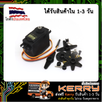 MG995 Servo Motor แบบหมุนต่อเนื่อง (360องศา)