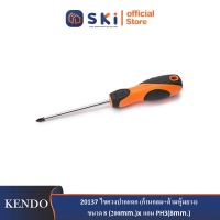 KENDO 20137 ไขควงปากแฉก (ก้านกลม+ด้ามหุ้มยาง)ขนาด 8"(200mm.)xแกน PH3(8mm.)| SKI OFFICIAL