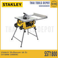 STANLEY โต๊ะเลื่อยองศา 10 นิ้ว SST1800 (1800W) รับประกันศูนย์ 2 ปี