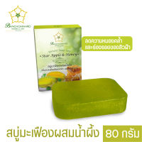 สบู่มะเฟืองผสมน้ำผึ้ง 80 กรัม Facial Cleansing Star Fruit Soap 80 g. สบู่ สบู่มะเฟือง น้ำผึ้ง สบู่ล้างหน้า สบู่ผิวขาว สบู่อาบน้ำ ทำความสะอาดผิว ลดความหมองคล้ำ ช่วยลดฝ้า ขจัดเซลล์ผิวที่เสื่อมสภาพให้หลุดออก สร้างเซลล์ใหม่ที่อ่อนนุ่ม