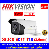 Hikvision 2MP กล้องวงจรปิดรุ่น DS-2CE16D8T-IT3E (3.6mm) (1ตัว)