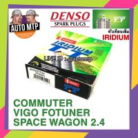 ( Pro+++ ) สุดคุ้ม DENSO แท้ % IKH20TT [4หัว] หัวเทียนเข็มอิริเดียม Twin Tip สำหรับ VIGO COMMUTER SPACE WAGON 2.4 #4704 ราคาคุ้มค่า หัวเทียน รถยนต์ หัวเทียน มอเตอร์ไซค์ หัวเทียน รถ มอเตอร์ไซค์ หัวเทียน เย็น