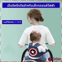 FinDee สายรัดกันตกรถ จัรกยาน มอเตอร์ไซค์ เข็มขัดนิรภัยเด็ก  Child bicycle seat belt มีสินค้าพร้อมส่ง