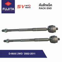 (2ตัว) คันชักแร็ค ลูกหมากแร็ค ISUZU D-MAX 4x2WD 2002-2011 ดีแม็กตัวเตี้ย ขับสอง รุ่นแรก RACK END