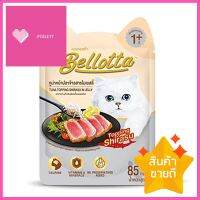 อาหารเปียกแมว BELLOTTA TUNA TOPPING SHRIASU 85 ก.WET CAT FOOD BELLOTTA TUNA TOPPING SHRIASU 85G **สอบถามเพิ่มเติมได้จ้า**