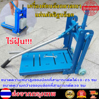 แท่นตัดอิฐบล็อค เครื่องตัดบล๊อกมวลเบา เครื่องตัดตัดอิฐมวลเบา ไร้ฝุ่น Concrete Block Cutting machine