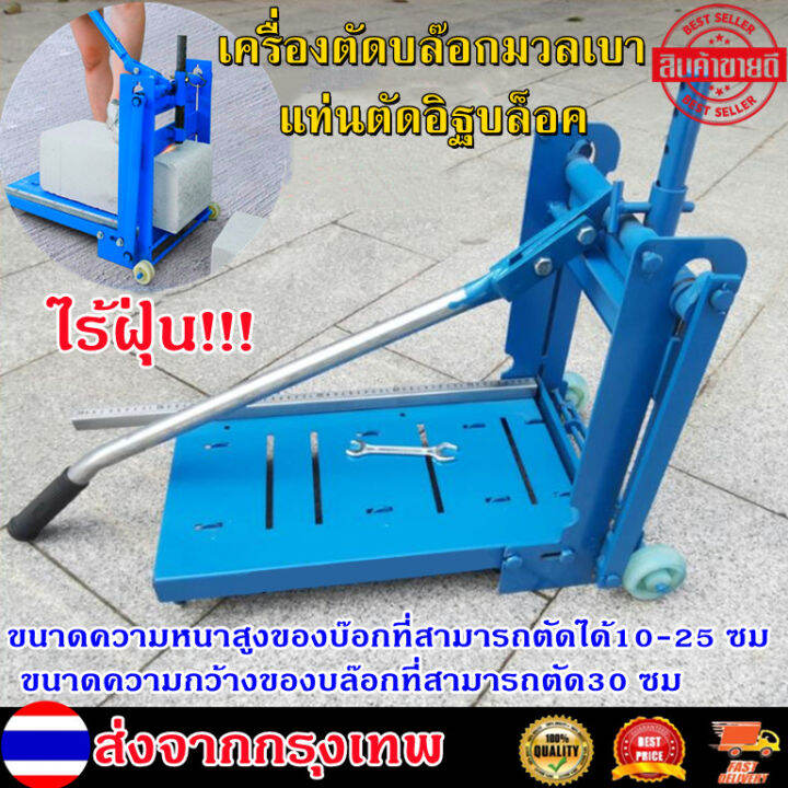 แท่นตัดอิฐบล็อค-เครื่องตัดบล๊อกมวลเบา-เครื่องตัดตัดอิฐมวลเบา-ไร้ฝุ่น-concrete-block-cutting-machine