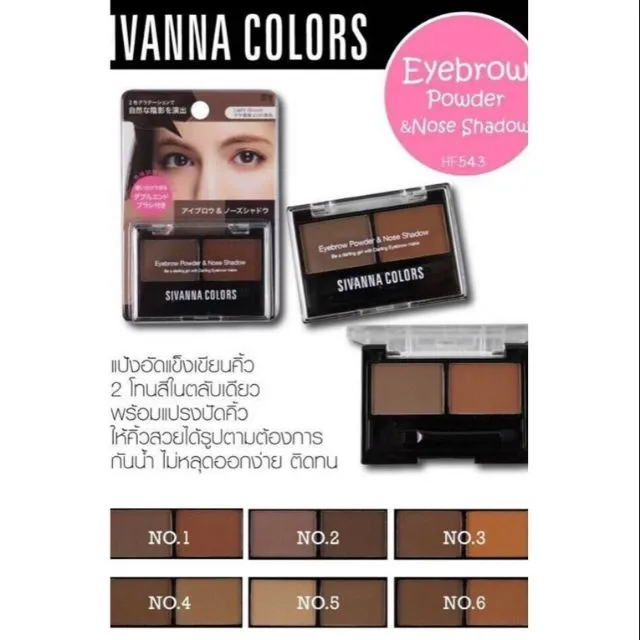 *ของแท้* คิ้วฝุ่น sivanna eyebrows powder HF543 Lazada.co.th
