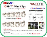 Pack: 10 Pcs -เข็มขัดรัดท่อ แคล้มรัดท่อ รัดสายยาง สายแก็ส ORBIT ออร์บิท รุ่น มินิคลิปส์