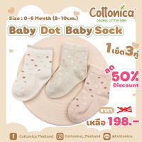 Organic Baby Sock ถุงเท้าเด็กอ่อน ถุงเท้าเด็กแรกเกิด ถุงเท้าเด็กทารก (เซ็ท3คู่)(10020-21,76-77)