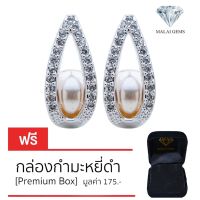 Malai Gems ต่างหูมุก เงินแท้ Silver 925 เพชรสวิส CZ เคลือบทองคำขาว รุ่น 41000683 แถมกล่อง ต่างหูเพชร ต่างหูเงินแท้