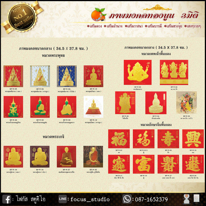 กรอบรูปมงคลพิมพ์ทองนูน3มิติ-รูปมงคล-กรอบรูป-ของขวัญขึ้นบ้านใหม่-ของขวัญปีใหม่-ของมงคล-ตกแต่งบ้าน-ของขวัญผู้ใหญ่-ของฝาก-เกษียณอายุ